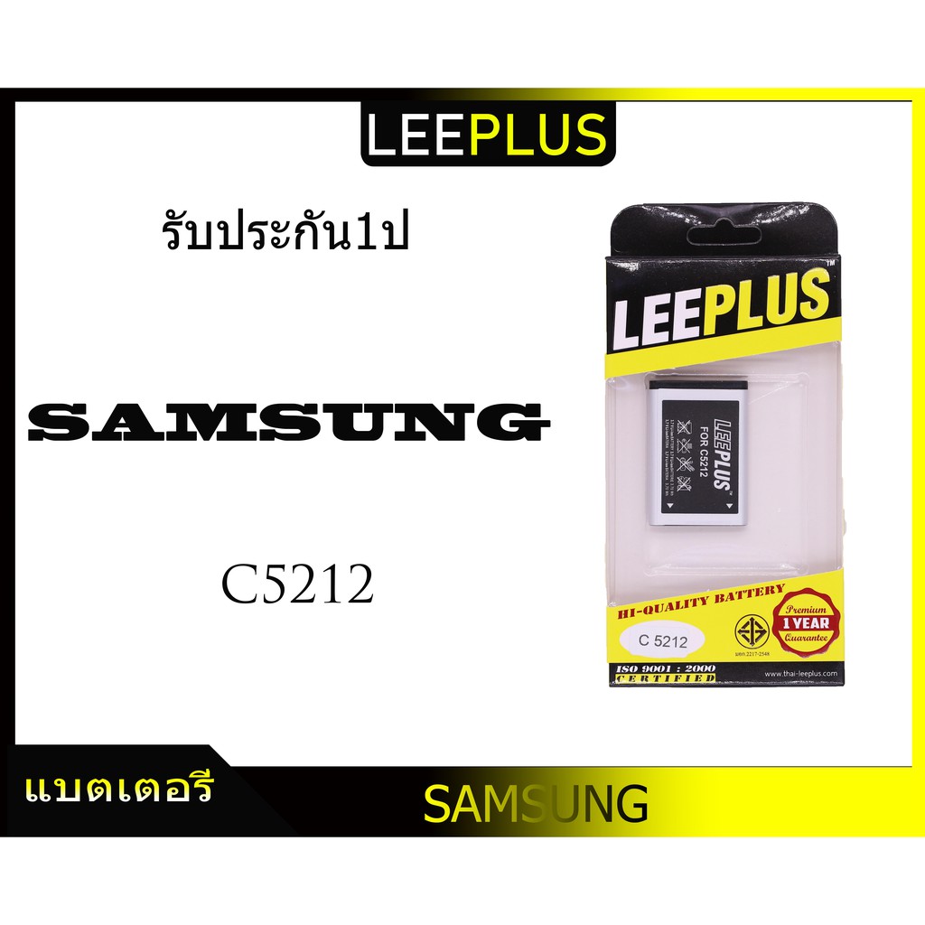 แบตเตอรี่ Samsung Galaxy Champ C5212/C3300  รับประกัน1ปี แบตC5212/C3300LEEPLUS