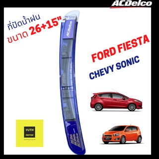 ACDelco ที่ปัดน้ำฝน Ford Fiesta / Chevrolet Sonic ขนาด 26 + 15 นิ้ว(ชุด1คู่)