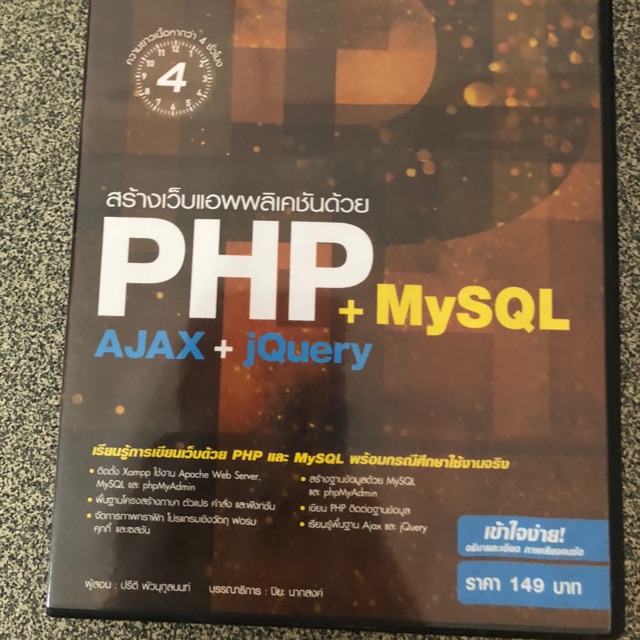 Php+ MySQL แผ่นวีซีดี | Shopee Thailand