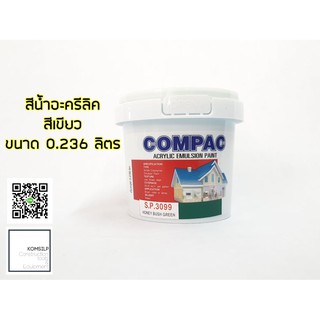 Compac สีน้ำ สีอะคริลิค แม่สีน้ำ แม่สีอะคริลิค ขนาด 0.236 ลิตร #สีเขียว