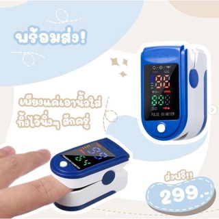 FINGERTIP PULSE OXIMETER เครื่องวัดออกซิเจนปลายนิ้ว เครื่องวัดออกซิเจน รุ่น LK87