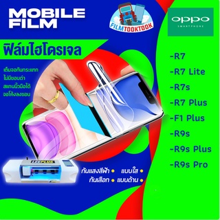 🔥มีโค้ดลด🔥 ฟิล์มไฮโดรเจล Oppo รุ่น R7,R7 Lite,R7s,R7 Plus,F1 Plus,R9s,R9s Plus,R9s Pro แบบใส แบบด้าน กันแสงสีฟ้า