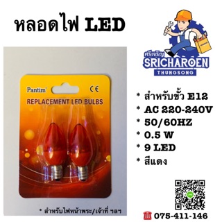 หลอดไฟ LED - E12 สีแดง