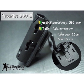 💥💥💥ซองดิ้วโพลิเมอร์ปรับองศา360°BOGIE.1