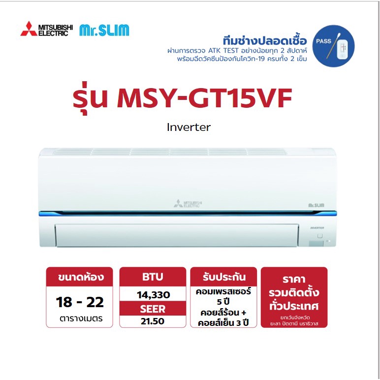 [พร้อมติดตั้ง] Mitsubishi Mr.Slim Super Inverter แอร์-เครื่องปรับอากาศ รุ่น MSY-GT15VF ขนาด 14,330 BTU