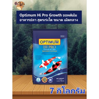 Optimum อาหารปลาคราฟ สูตรเร่งสี เม็ดกลาง ขนาด 7Kg.