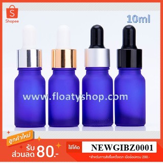 10ml ขวดแก้ว สีน้ำเงินขุ่น ขวดน้ำยา ขวดน้ำมัน ขวดหยด ขวดแก้วดรอปเปอร์