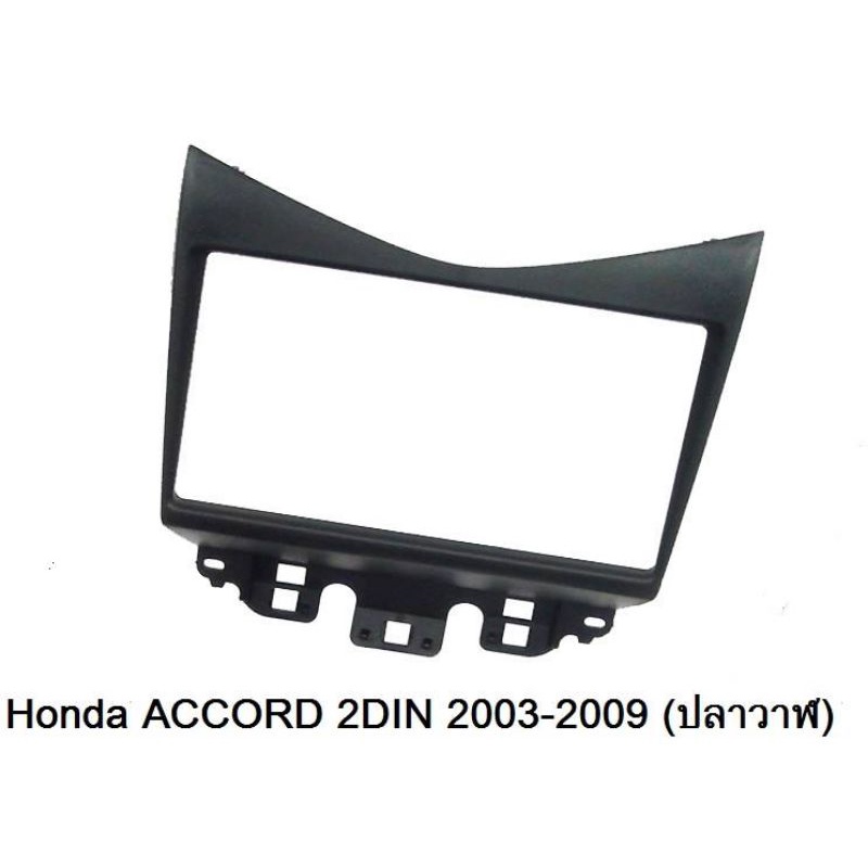 หน้ากากวิทยุ HONDA ACCORD G7ปี2003-2011 สำหรับเปลี่ยนวิทยุ2DIN 18cm.