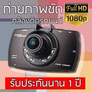 A014 กล้องติดรถยนต์Carcamcorder กล้องติดหน้ารถ กล้องบันทึกภาพ กล้องนิรภัย