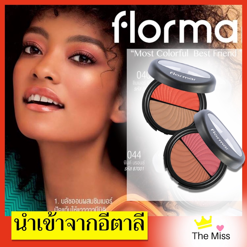 บลัชออน FLORMAR BLUSH-ON 12 g. ฟลอร์มาร์ บลัชออน 12 กรัม