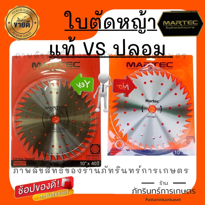 ใบตัดหญ้ายี่ห้อ MARTEC แท้ 100% ขนาด 9 นิ้ว รุ่น ลับคมได้