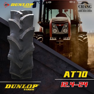 12.4-24 ยางรถไถ ยี่ห้อ DUNLOP รุ่น AT70