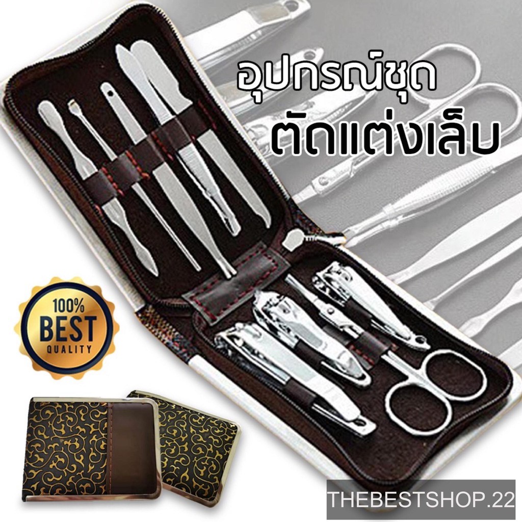 ชุดกรรไกรตัดเล็บ 9ชิ้น อุปกรณ์สำหรับตัดแต่งเล็บ ชุดกรรไกรตัดเล็บแบบพกพาได้สะดวก #C-0039