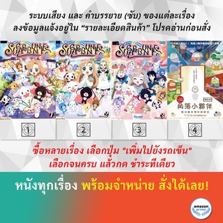 DVD ดีวีดี การ์ตูน Sugar Bunnies V.1 Sugar Bunnies V.2 Sugar Bunnies V.3 Sumikko Gurashi The Movie