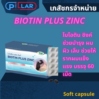 BIOTIN PLUS ZINC ไบโอติน พลัส ซิงค์