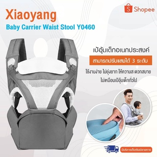 【สินค้าราคาพิเศษ หมดแล้วหมดเลย】Xiaomi XiaoYang Baby Carrier Load Reduction เป้สะพายเด็ก เป้อุ้มเด็ก