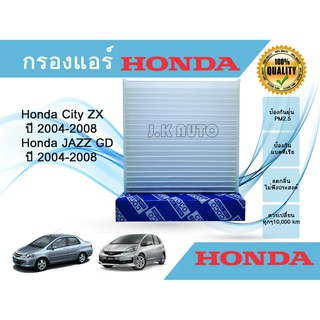 กรองแอร์  Honda City ZX JAZZ GD ตัวแรก ฮอนด้า ซิตี้ แจ๊ซ ปี 2003-2007