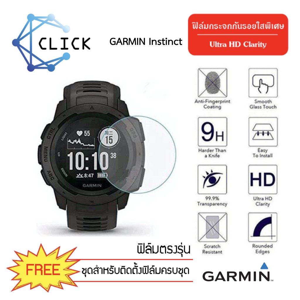(G-31.5) ฟิล์มกระจกกันรอย Glass film Garmin Instinct +++พร้อมส่ง ฟรีชุดติดตั้ง+++