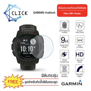 (G31.5) ฟิล์มกระจกกันรอย Glass film Garmin Instinct +++พร้อมส่ง ฟรีชุดติดตั้ง+++