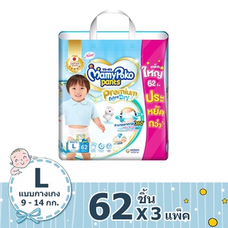 กางเกงผ้าอ้อมเด็ก ขายยกลัง! MAMYPOKO PANTS EXTRA DRY SKIN – BOY เมกะแพ็ค ไซส์ L 62 ชิ้น (ทั้งหมด 186 ชิ้น) ส่งฟรี