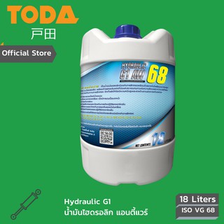 TODA น้ำมันไฮดรอลิค จี1 Hydraulic G1 เบอร์ 68 ขนาด 18 ลิตร