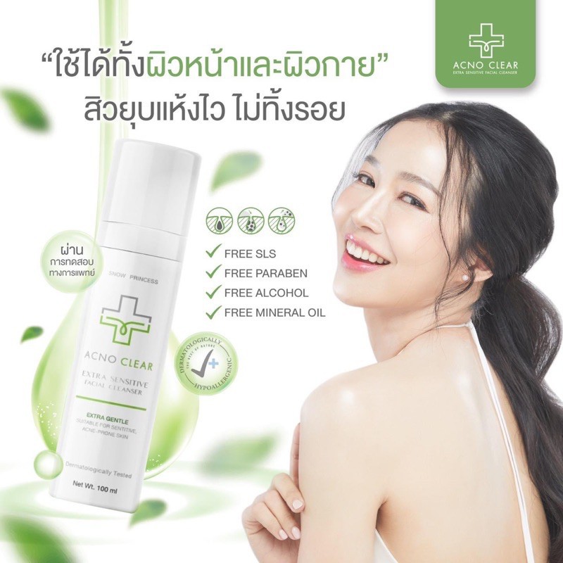 เจลล้างหน้า 🔥🔥ส่งฟรีทุกวัน🔥🔥 Acno Clear แอคโน่เคลียร์ เจลล้างหน้าสูตรอ่อนโยน โดยเภสัชกร