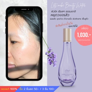 📌🚘ส่งเร็ว ราคารวมส่ง Dewellness Amethyst senses  น้ำค้าง พิเทร่า ดิวเวลเนส อเมทิสต์ เซรั่ม Beauty Water