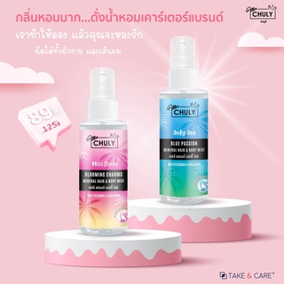 [มาใหม่ หอมมาก] Miss Chuly สเปรย์น้ำหอมแฮร์&amp;บอดี้มิส น้ำหอม+บำรุงผิวในขั้นตอนเดียว 2กลิ่น สุดฮอตเลือกได้ ขนาด 60ml.