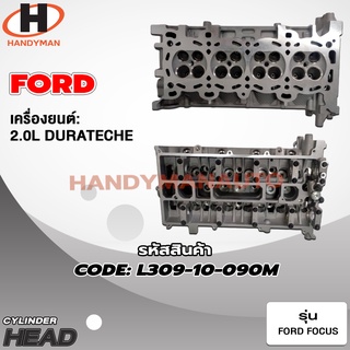 ฝาสูบ FORD สำหรับเครื่อง 2.0L DURATEC-HE