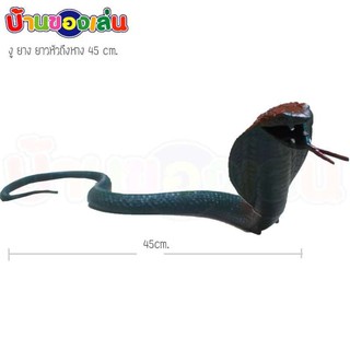 ราคาBKL งูยาง งูปลอม งูปลอมไล่นก งูไล่นก งูยางไล่นก งู งูของเล่น H382