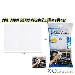 C6113 ทิชชู่เปียกเช็ดรถ ผ้าเปียกเช็ดรถ Car care wipes ผ้าเปียกเช็ดทำความสะอาดรถ 1ห่อมี 40 แผ่น ผ้าเช็ดรถเอนกประสงค์