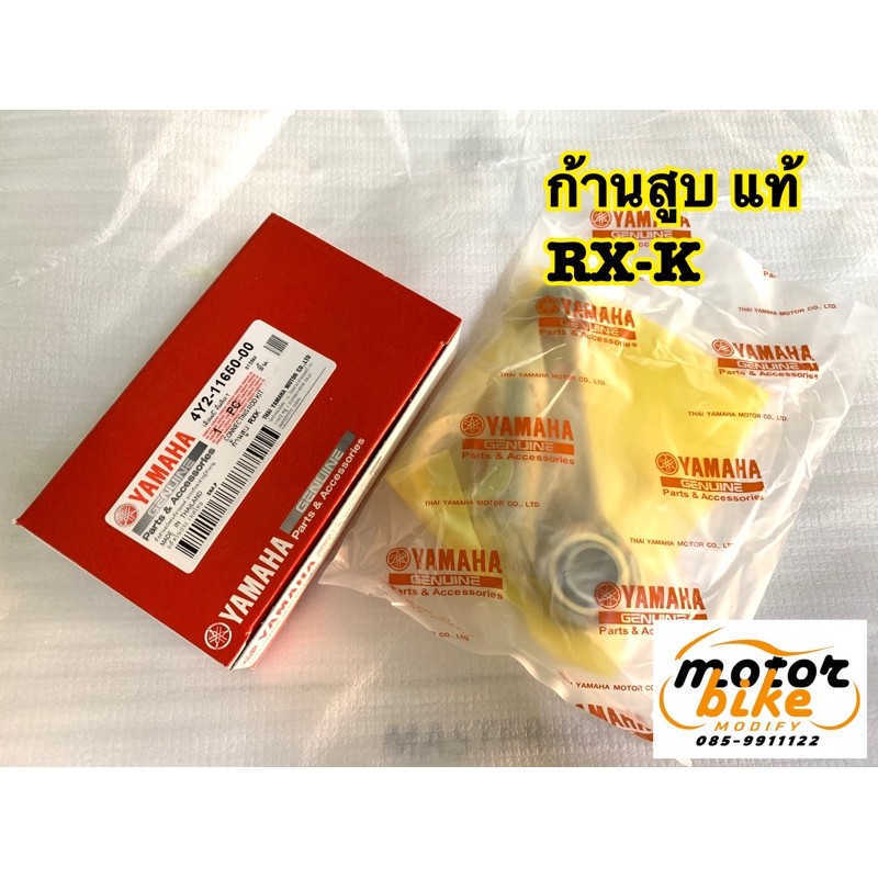 ก้านสูบ RXK RX-K แท้ 4Y2-11650-00