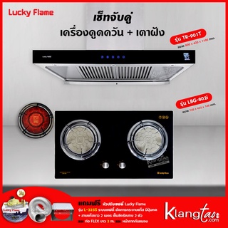 เครื่องดูดควัน รุ่น TR-901T พร้อมเตาฝัง รุ่น LBG-802I ฟรี หัวปรับเซฟตี้ รุ่น L-325S ครบชุด, ท่อเฟล็กซ์ 3 เมตร