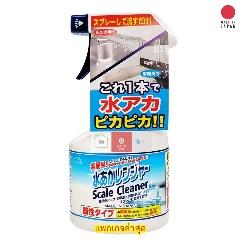 นำเข้าจากญี่ปุ่น Rocket scale cleaner สเปรย์ทำความสะอาดสแตนเลส ขัดก๊อกน้ำและอ่างล้างจาน 300 มล