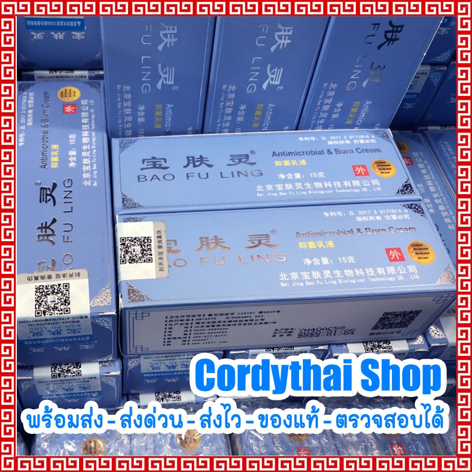 📌ล็อตใหม่ล่าสุด ครีมบัวหิมะ เป่าฟูหลิง 15 กรัม แบบหลอดพกพา ตรามังกร BaoFuLing ราคาคุ้มค่า (แท้ 100%) รูปที่ 7