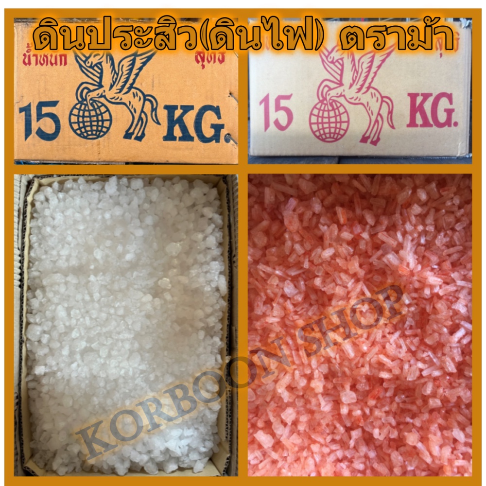 ขี้เกีย ตราม้าบิน สีขาว สีแดง  ขนาด 1kg เหมาะสำหรับ ปุ๋ยหวาน ประสานทอง ผสมฆ่าหญ้า ปุ๋ยหวาน