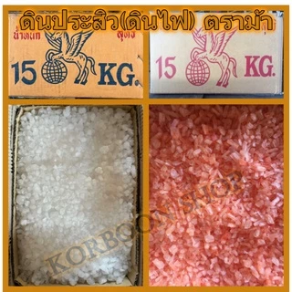 ขี้เกีย ตราม้าบิน สีขาว สีแดง ขนาด 1kg เหมาะสำหรับ ปุ๋ยหวาน ประสานทอง ผสมฆ่าหญ้า ปุ๋ยหวาน