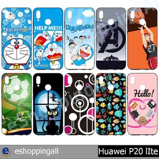 เคส huawei p20 lite ชุด 2 เคสมือถือขอบยางลายเคลือบใส กรอบมือถือส่งของในไทย