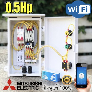 0.5Hp-3Hp Mitsubishi ตู้คอลโทรล ตู้ควบคุม มอเตอร์ปั๊มนำ้  ผ่าน WIFI ได้ทุกที่ทั่วโลกที่มีสัญญาณอินเทอร์เน็ท