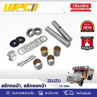 ISUZU แท้ศูนย์ สลักคอม้า : S-TX อีซูซุ S-TX *