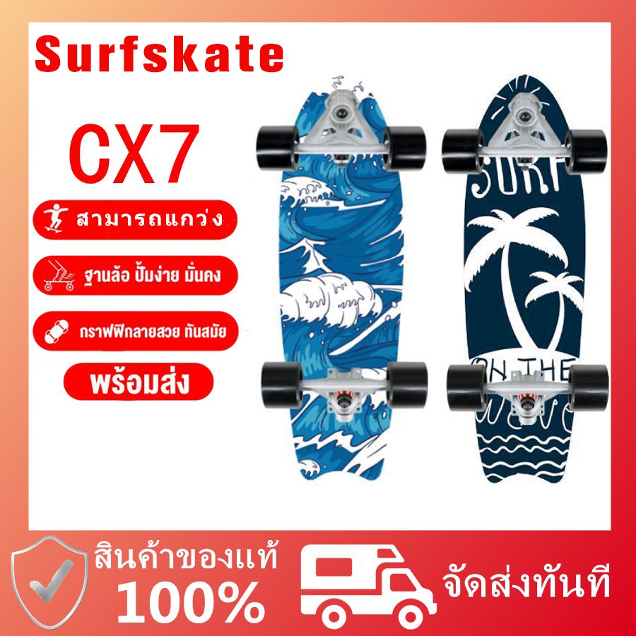 สามารถแกว่ง Surfskate CX7 เซิร์ฟสเก็ต เซิฟสเก็ตบอร์ด สเก็ตบอร์ด 052603