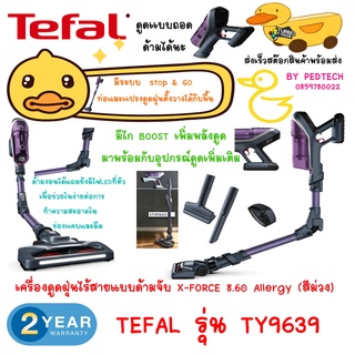 เครื่องดูดฝุ่นไร้สาย TEFAL X-Force Flex รุ่น TY9639