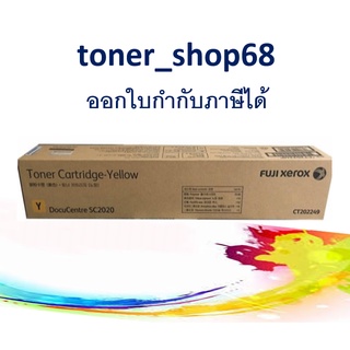 Fuji Xerox CT202249 ตลับหมึกโทนเนอร์ สีเหลือง ของแท้