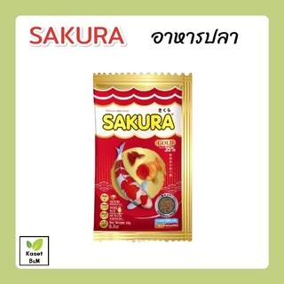 อาหารปลา SAKURA GOLD เม็ดจิ๋ว 20g. อาหารปลาซากุระ