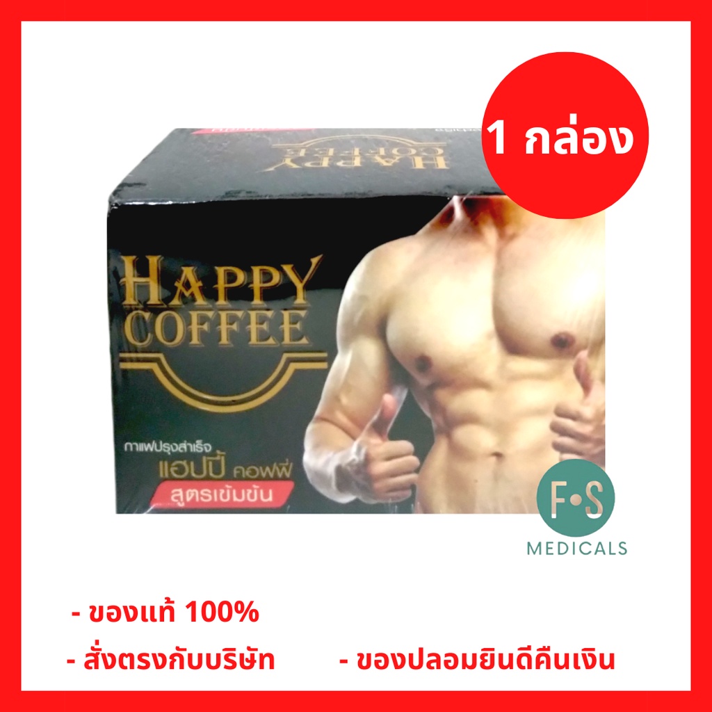 ล็อตใหม่!! Happy coffee กาแฟแฮปปี้ สูตรเข้มข้น กาแฟดี สำหรับท่านชาย (1 กล่อง = 10 ซอง) (P-5092)