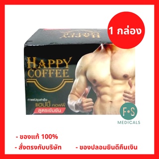 Happy coffee กาแฟแฮปปี้ สูตรเข้มข้น กาแฟดี สำหรับท่านชาย (1 กล่อง = 10 ซอง) (P-5092)