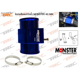 ข้อต่อเซ็นเซอร์วัดน้ำ อลูมิเนียม 40 mm. (สีน้ำเงิน) By MONSTER