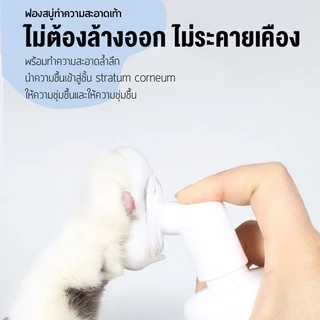 yugogo🐾เท้าสัตว์เลี้ยงโฟมทำความสะอาด 150Ml สัตว์เลี้ยงฟองเท้า Pet feet cleaner พร้อมแปรงขัดเท้า ทำความสะอาดอุ้งเท้า