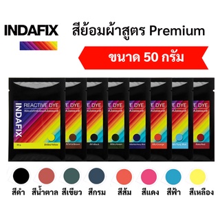 สีย้อมผ้า INDAFIX ขนาด 50 กรัม สูตร Premium สำหรับย้อมผ้าเส้นใยธรรมชาติ สีไม่ตก ย้อมผ้าเหมือนใหม่