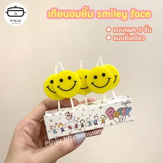 PINJU 🎂 เทียนวันเกิด smiley face เทียนอมยิ้ม เทียนหน้ายิ้ม เทียนปักเค้ก เทียนเดี่ยว เทียนยิ้ม เทียนแฮปปี้ happy face